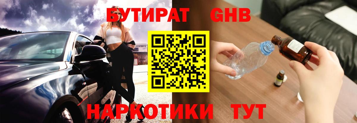 Бутират 1.4BDO Гусь-Хрустальный