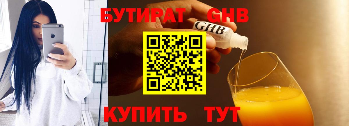 Гусь-Хрустальный  БУТИРАТ Butirat  Вход с VPN 