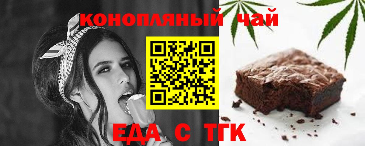 Еда ТГК конопля  Вход с VPN  Гусь-Хрустальный 