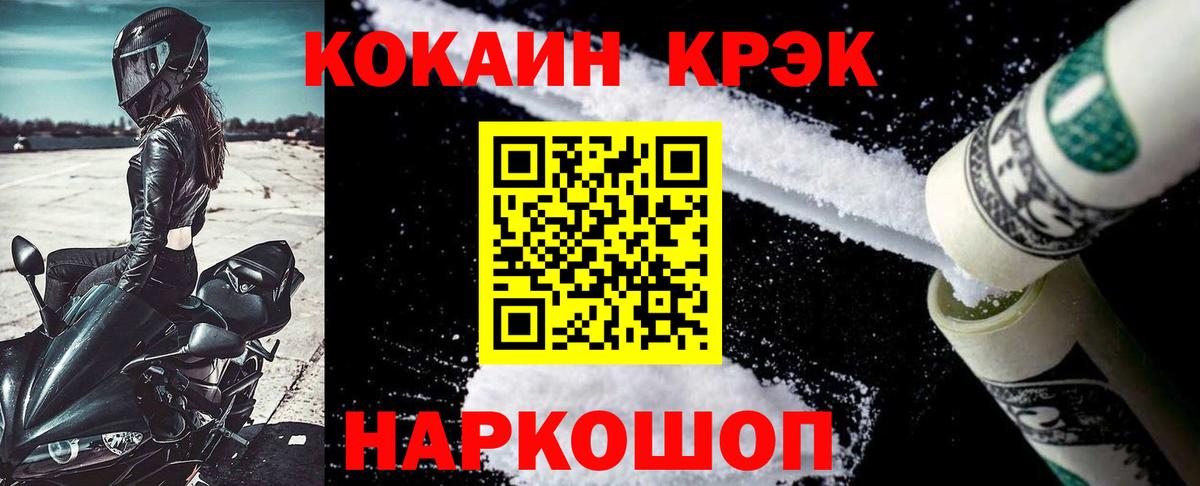 Cocaine Fish Scale  КОКАИН  Гусь-Хрустальный  Вход с VPN 