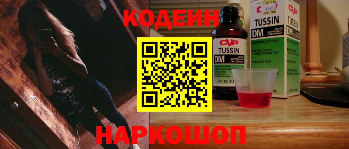 Гусь-Хрустальный  Кодеиновый сироп Lean напиток Lean (лин)  Вход с VPN 