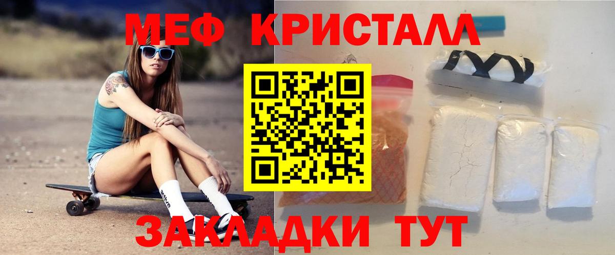 Мефедрон mephedrone  МЯУ-МЯУ  Вход с VPN  МЯУ-МЯУ  Гусь-Хрустальный  Мефедрон кристаллы 