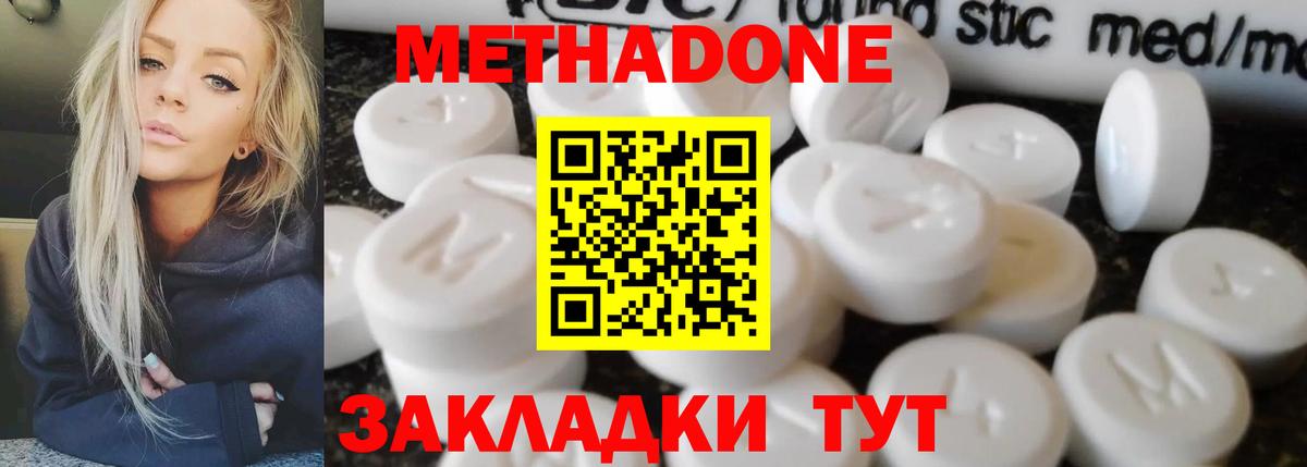 МЕТАДОН methadone  hydra вход  Гусь-Хрустальный  Вход с VPN 